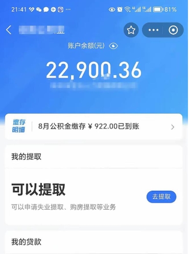 新昌封存后如何取钞公积金（封存状态的公积金怎么取）