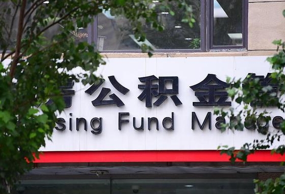新昌公积金离职怎么取（公积金离职提取流程）
